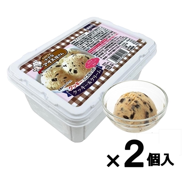 【送料・クール手数料込】小さなアイス屋さん(クッキー&クリーム2個セット)