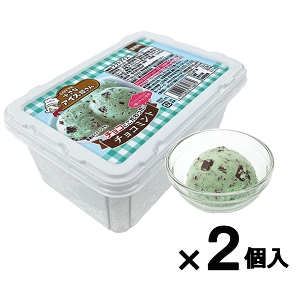 【送料・クール手数料込】小さなアイス屋さん(チョコミント2個セット)