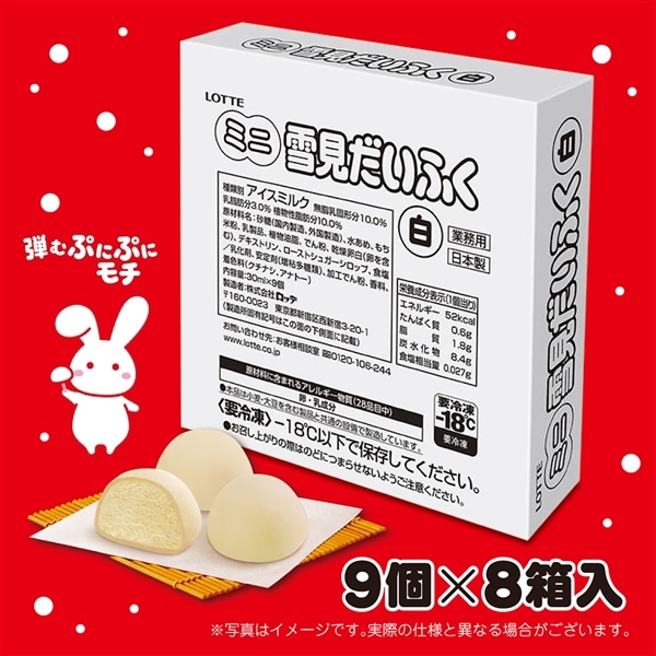 【送料・クール手数料込】ミニ雪見だいふく白 9個入×8箱セット