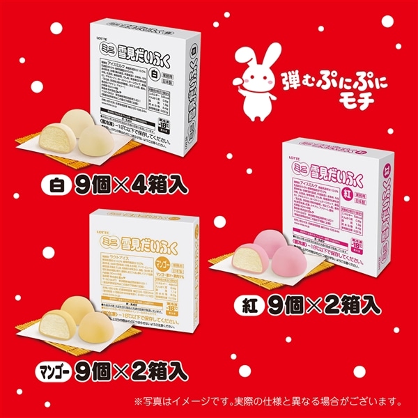 【送料・クール手数料込】ミニ雪見だいふくアソート 9個入×8箱セット