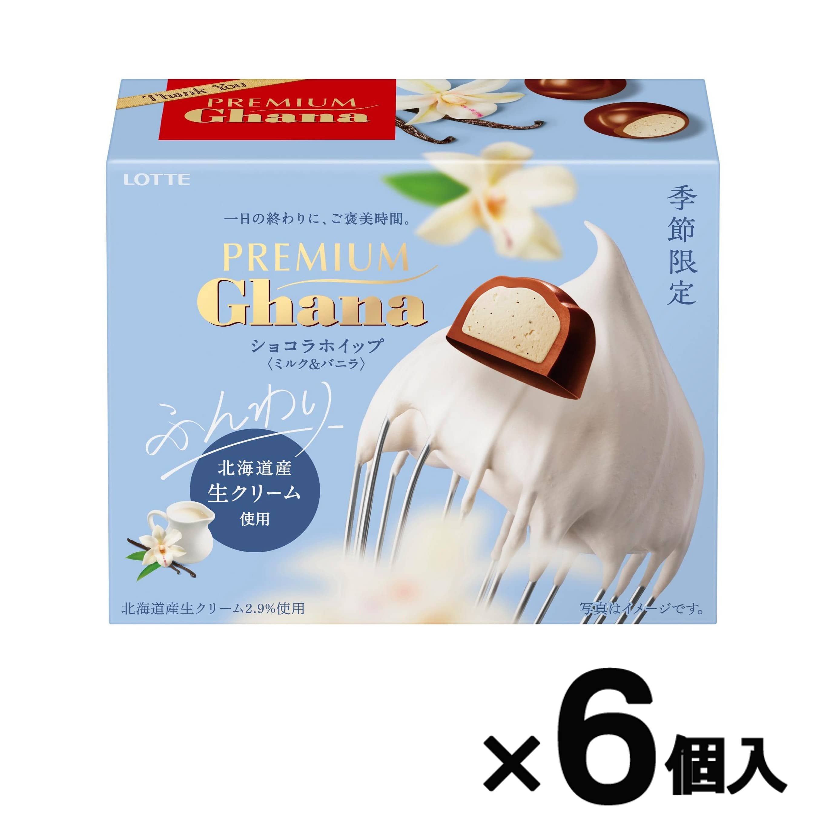 【会員限定アウトレット】プレミアムガーナ　ショコラホイップ＜ミルク＆バニラ＞　6個セット
