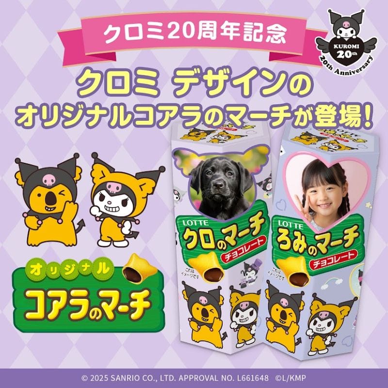 オリジナルコアラのマーチ（クロミフレーム）10個セット