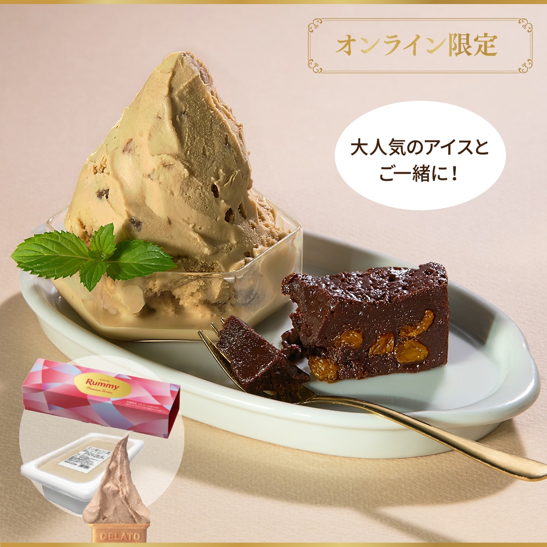 ラミープレミアムテリーヌ、匠のジェラート イタリア栗薫るマロングラッセ(2L大容量アイス)セット