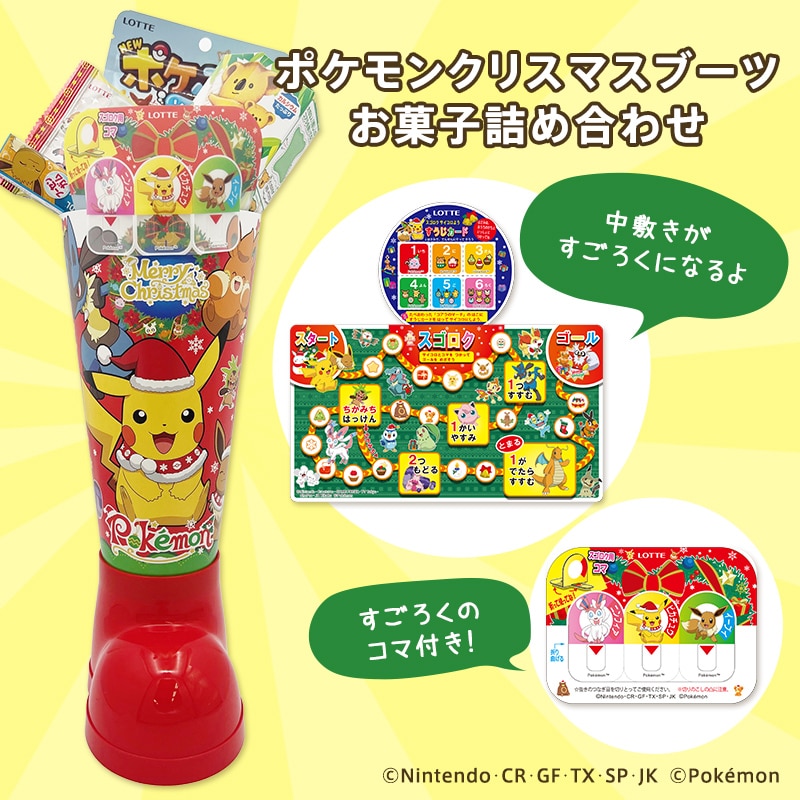 ポケモンクリスマスブーツ  お菓子詰め合わせ