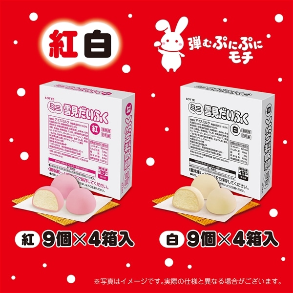 【送料・クール手数料込】ミニ雪見だいふく紅白2種 9個入×8箱セット
