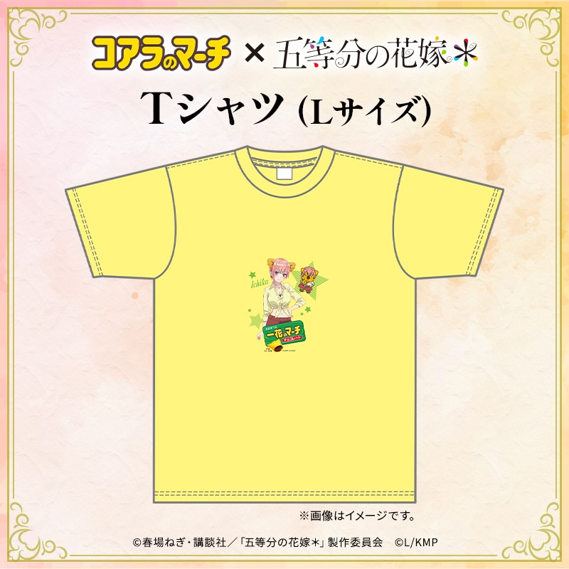 五等分の花嫁＊×コアラのマーチ　コラボTシャツ＜一花ver.＞（Lサイズ）