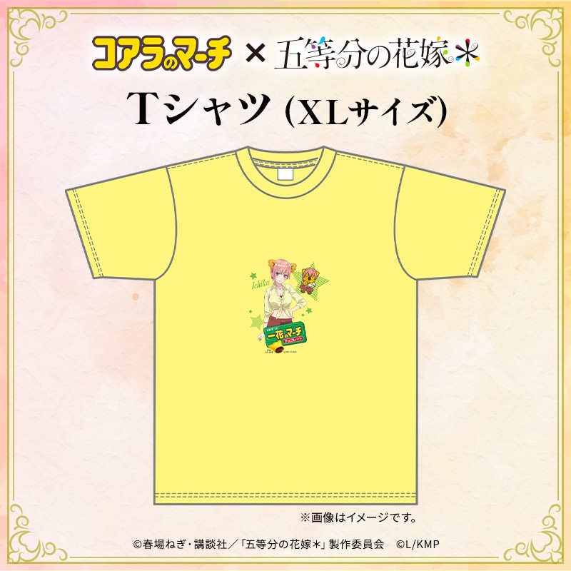 五等分の花嫁＊×コアラのマーチ　コラボTシャツ＜一花ver.＞（XLサイズ）