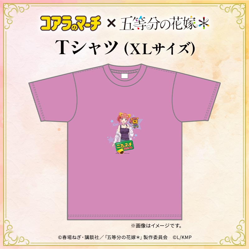 五等分の花嫁＊×コアラのマーチ　コラボTシャツ＜二乃ver.＞（XLサイズ）