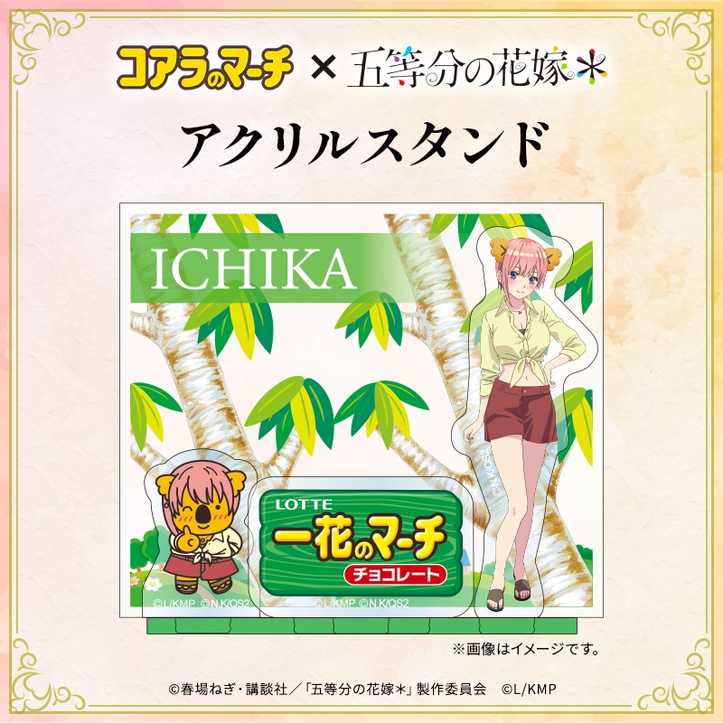 五等分の花嫁＊×コアラのマーチ　コラボアクリルスタンド＜一花ver.＞