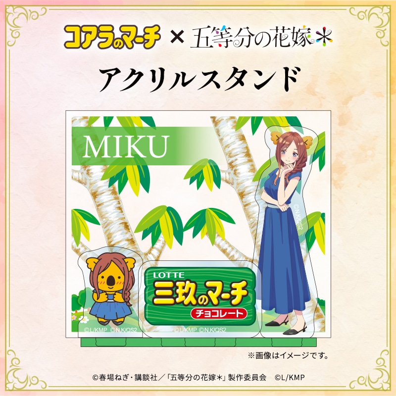 五等分の花嫁＊×コアラのマーチ　コラボアクリルスタンド＜三玖ver.＞