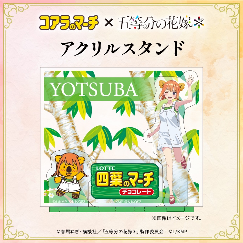 五等分の花嫁＊×コアラのマーチ　コラボアクリルスタンド＜四葉ver.＞