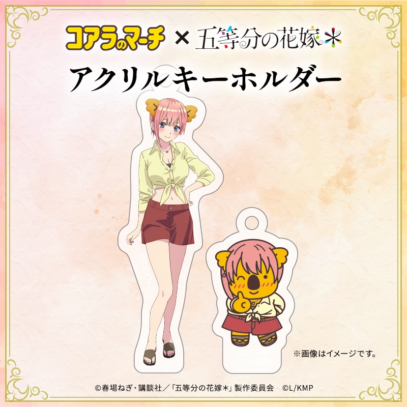 五等分の花嫁＊×コアラのマーチ　コラボアクリルキーホルダー＜一花ver.＞