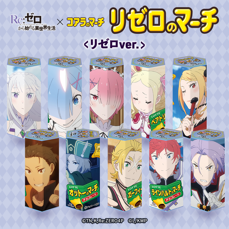 2026年2月24日正午より販売開始【送料込】リゼロのマーチ＜リゼロver.＞