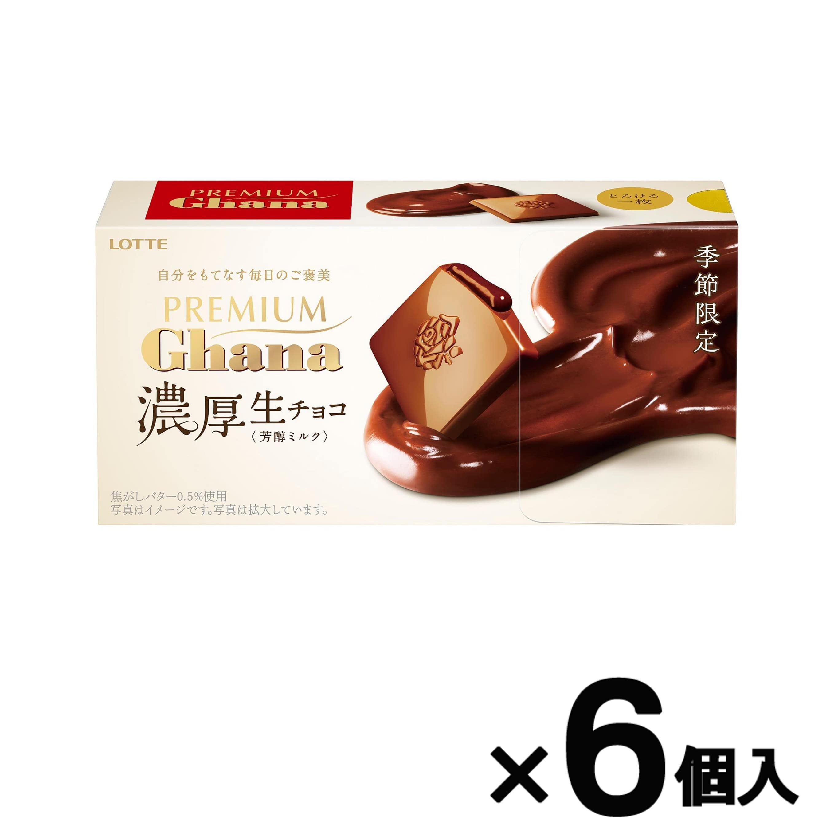 プレミアムガーナ 濃厚生チョコレート<芳醇ミルク> 6個セット