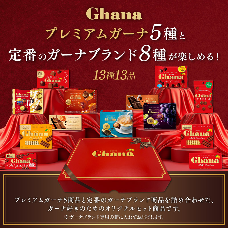 【送料込】ガーナチョコセレクションギフトBOX第28弾