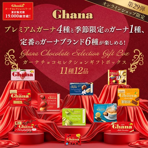 【送料込】ガーナチョコセレクションギフトBOX第29弾