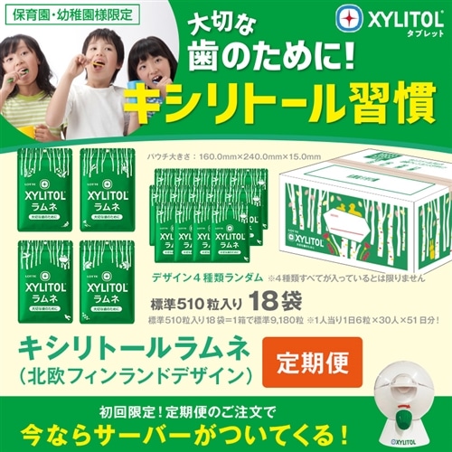 【送料込・定期便】キシリトールラムネ　北欧フィンランドデザイン　18袋セット