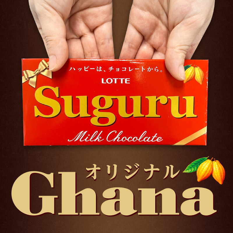 2026年1月9日正午より販売開始 オリジナルガーナチョコレート 5枚セット