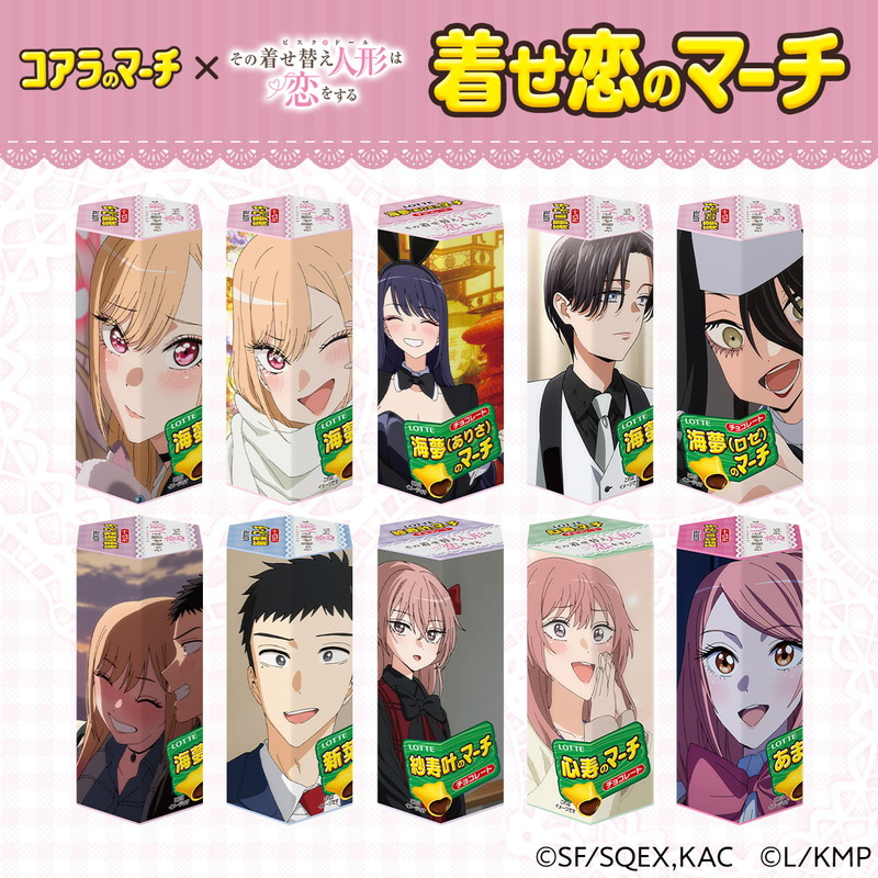 【送料込】着せ恋のマーチ