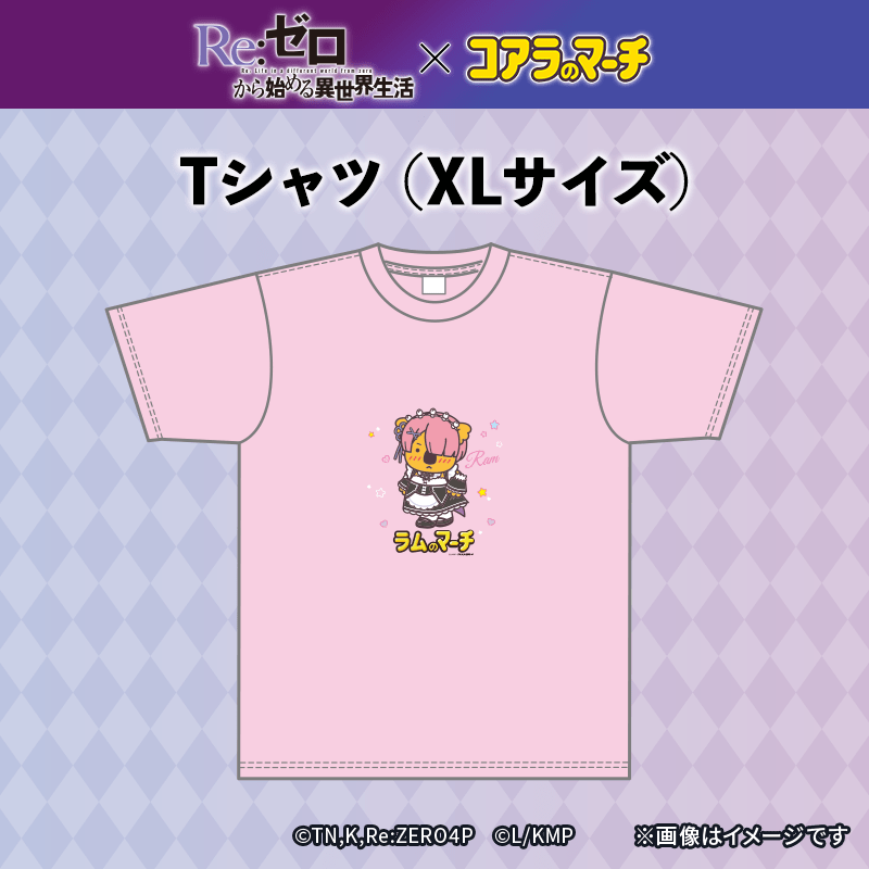 リゼロ×コアラのマーチ　コラボTシャツ＜コアラ_ラムver.＞（XLサイズ）