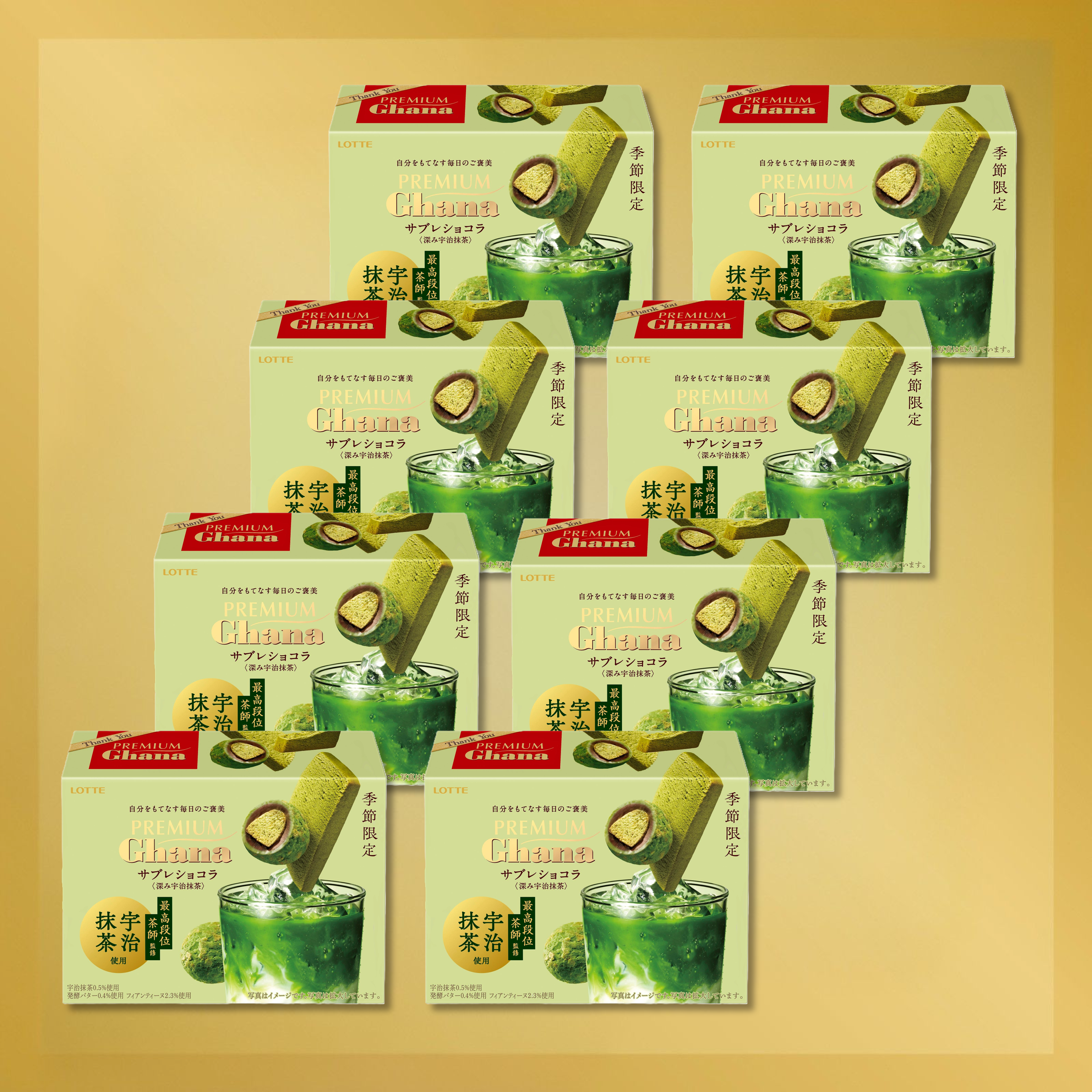 プレミアムガーナ　サブレショコラ＜深み宇治抹茶＞　8個セット