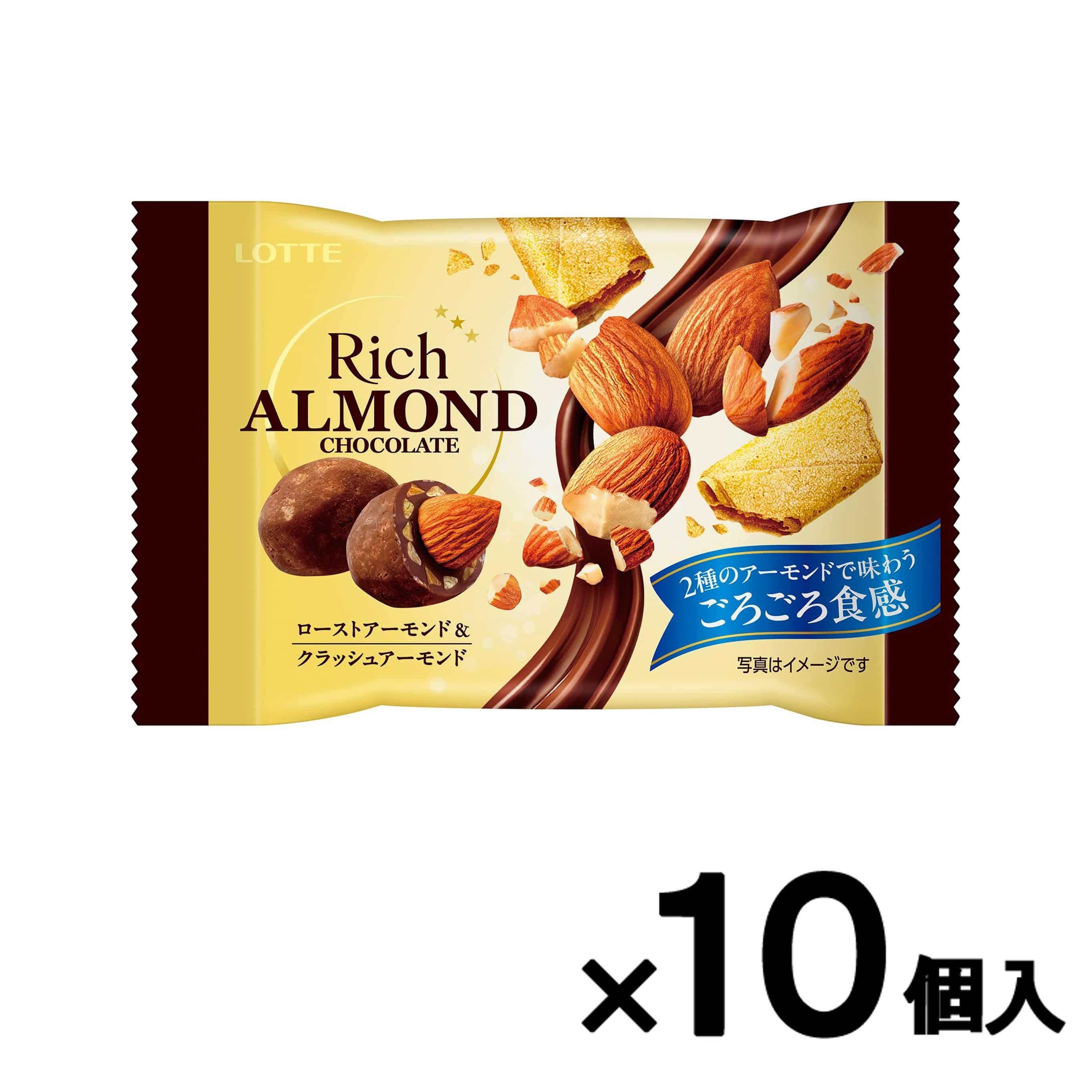 【会員限定アウトレット】リッチアーモンドチョコレートポップジョイ　10個セット