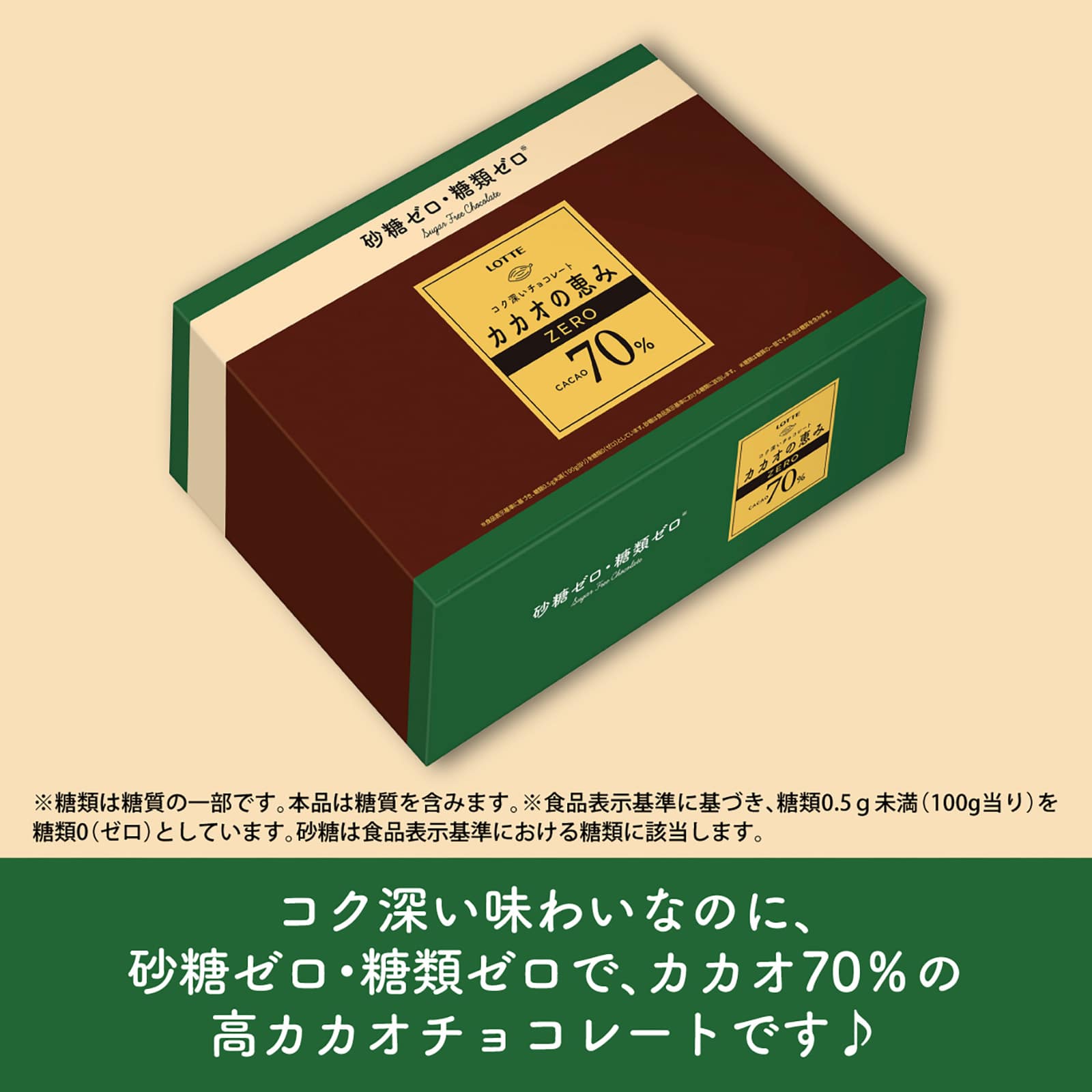 【送料込】カカオの恵み＜砂糖ゼロ・糖類ゼロ＞70%大容量ボックス　1個