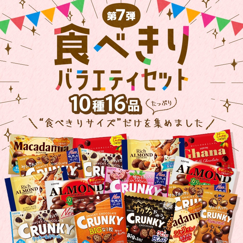 【送料込】食べきりバラエティセット第7弾
