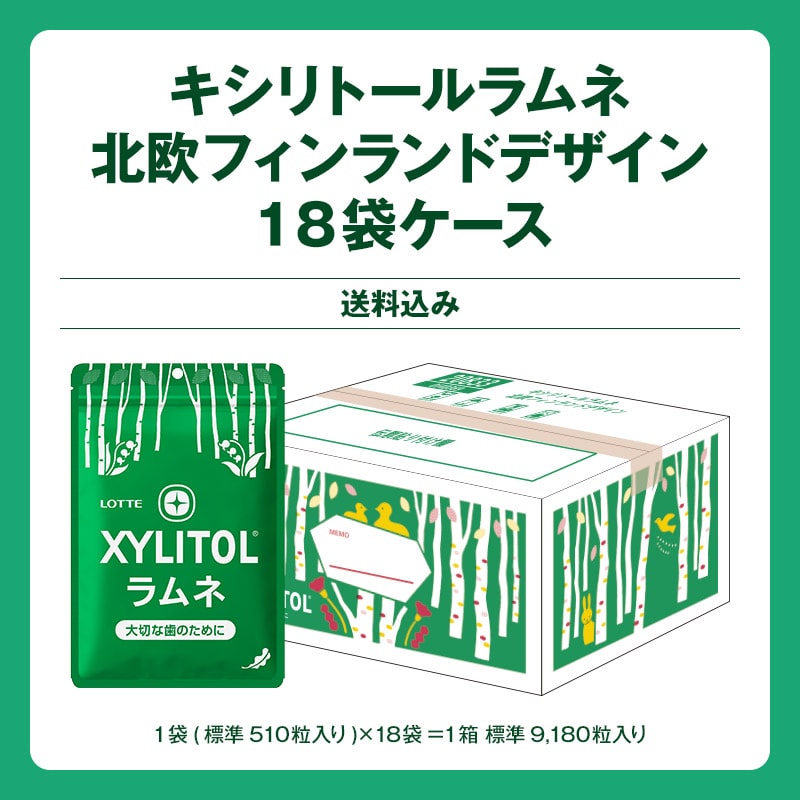 【送料込】キシリトールラムネ　北欧フィンランドデザイン　18袋セット
