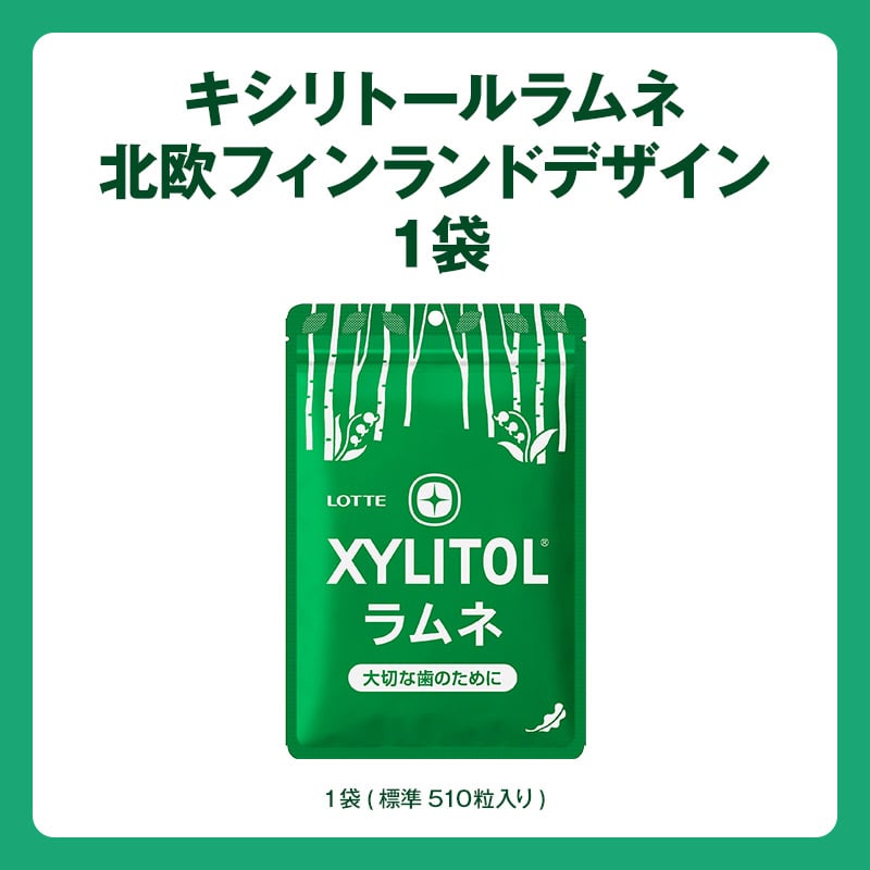 キシリトールラムネ　北欧フィンランドデザイン　1袋