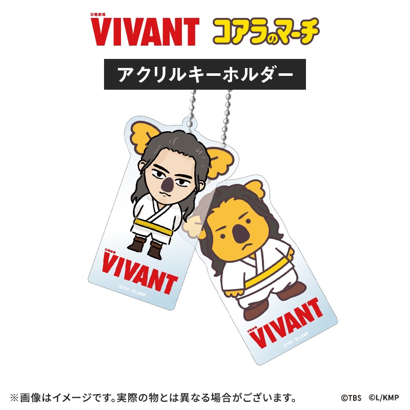 VIVANT コアラのマーチコラボ アクリルキーホルダー(ノコルコアラver.)