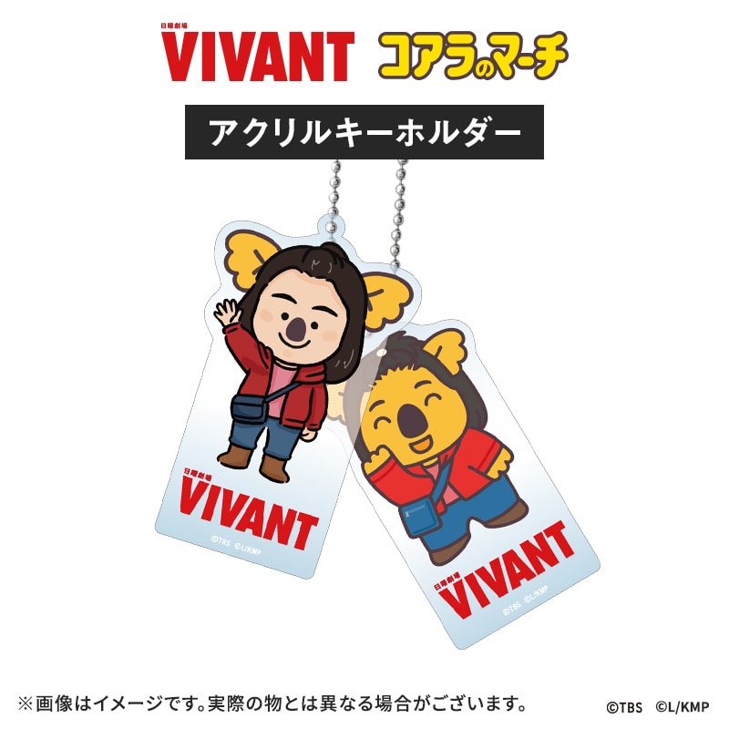 VIVANT コアラのマーチコラボ アクリルキーホルダー(ジャミーンコアラver.)