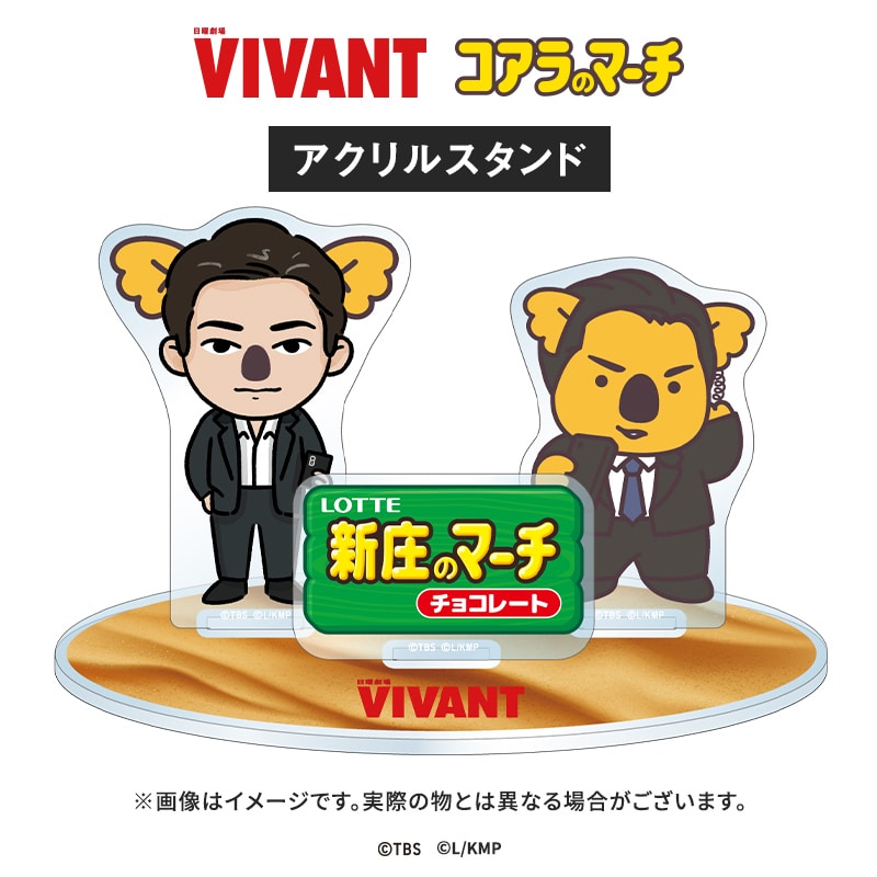 VIVANT コアラのマーチコラボ アクリルスタンド(新庄コアラver.)
