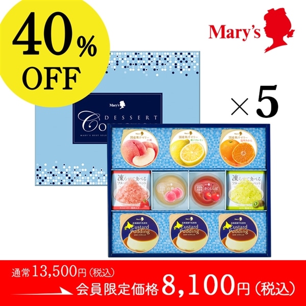 【会員限定アウトレット】デザートコレクション 10個入×5箱【メリーチョコレート】