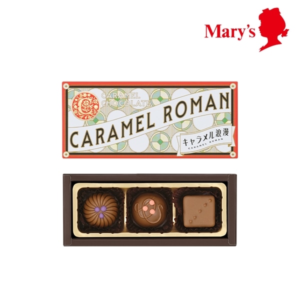 キャラメル浪漫 キャラメルチョコレイト 3個入【メリーチョコレート】