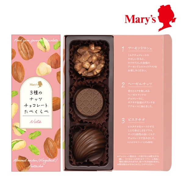 「イッセキ、サンチョコ」 ナッツ、サンチョコ 3個入【メリーチョコレート】