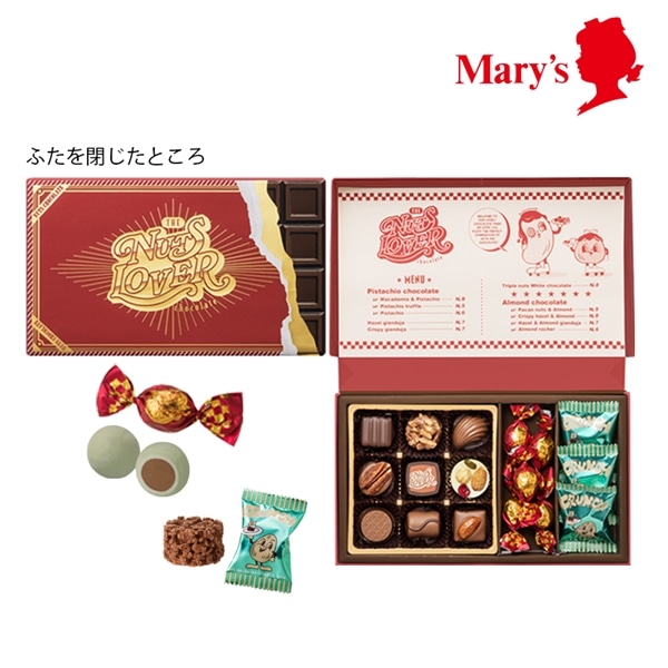 ナッツラバー ナッツラバースペシャルアソートボックス 17個入【メリーチョコレート】