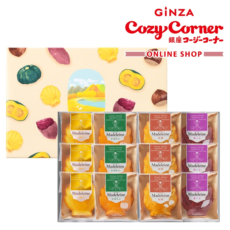 秋のマドレーヌ(12個入)【銀座コージーコーナー】