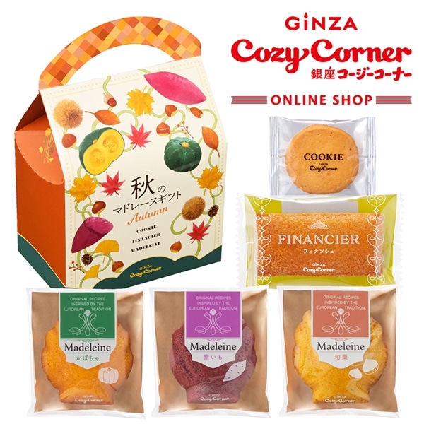秋のマドレーヌギフト(7個入)【銀座コージーコーナー】