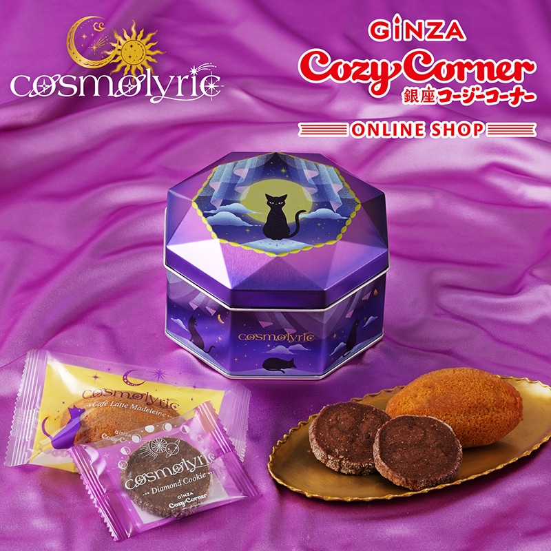 <コスモリリック>月影猫のミラージュ缶(8個入)【銀座コージーコーナー】