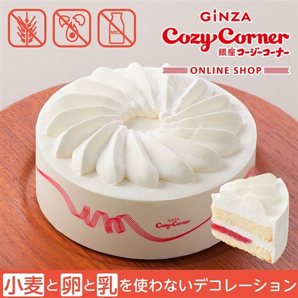 【送料込】小麦と卵と乳を使わないデコレーション【銀座コージーコーナー】