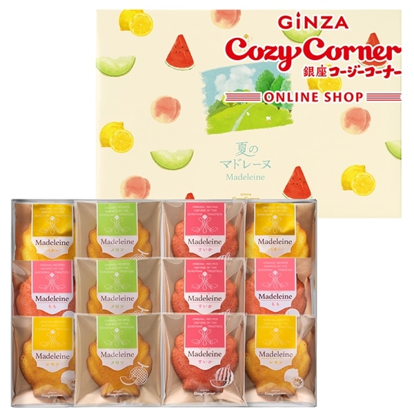 夏のマドレーヌ（12個入）【銀座コージーコーナー】
