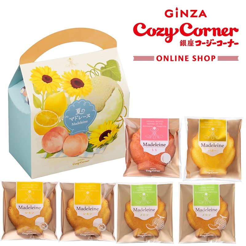 夏のマドレーヌ（6個入）【銀座コージーコーナー】