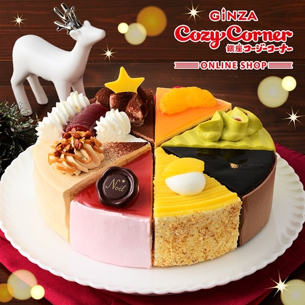 【送料込】クリスマスアソート(6号)【銀座コージーコーナー】