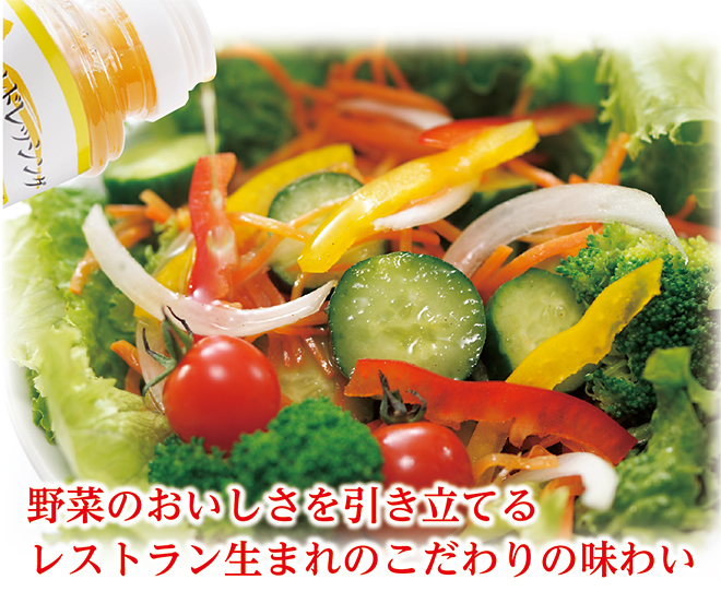 ドレッシング