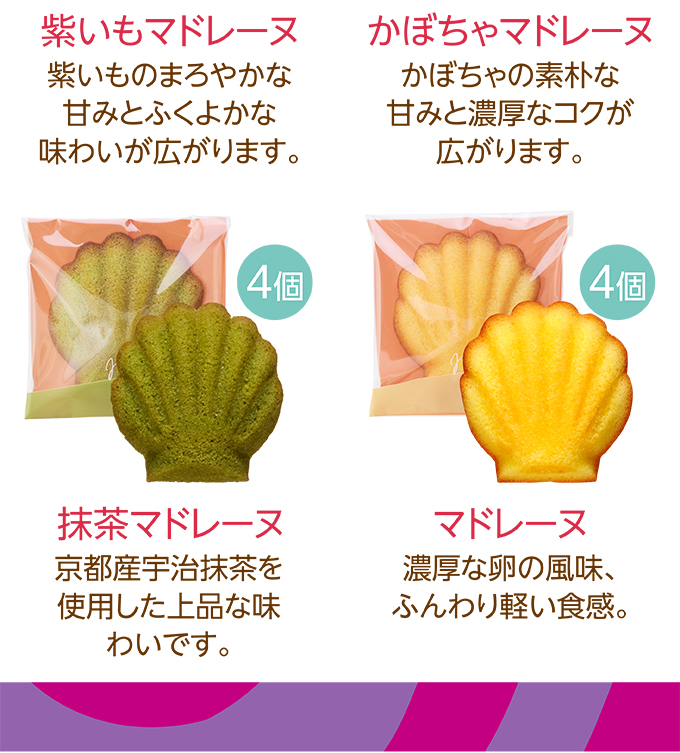 <ハロウィン>秋のマドレーヌスペシャルパック(16個入)