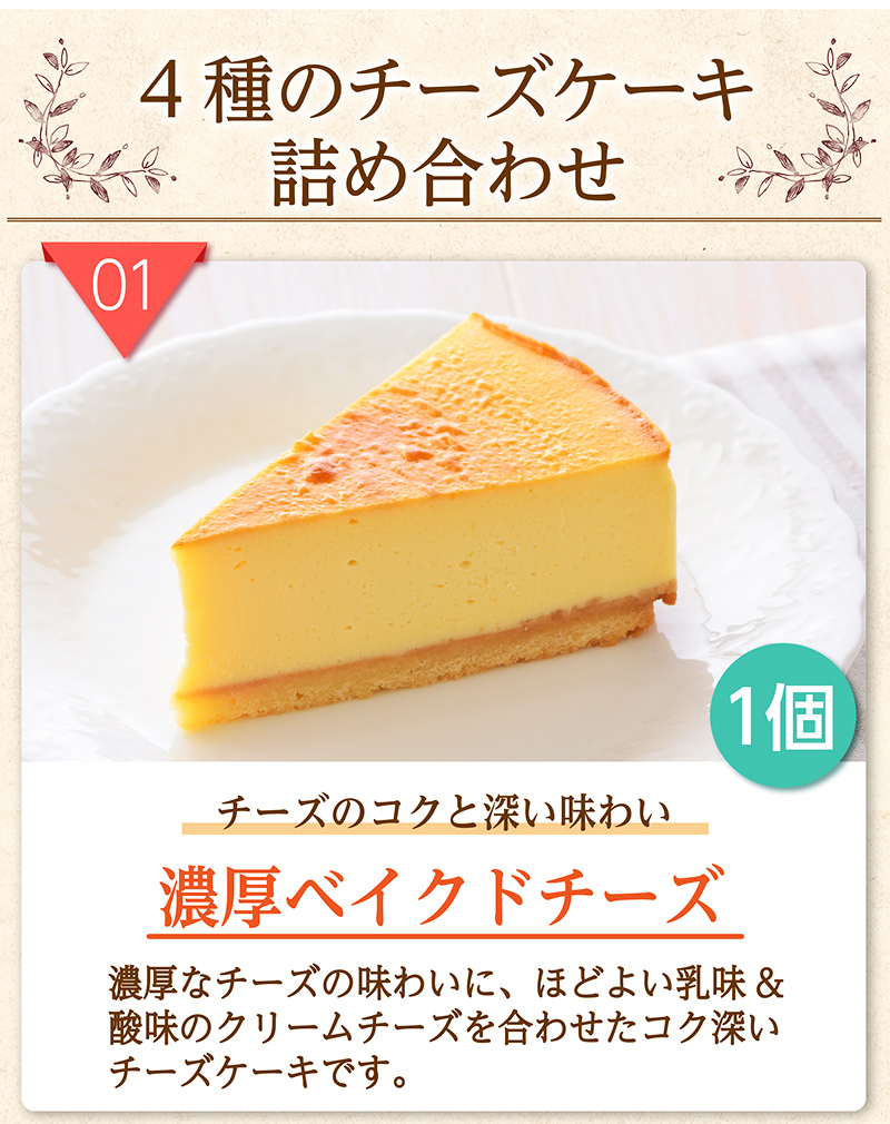 チーズケーキアソート(4種6個入)【銀座コージーコーナー】