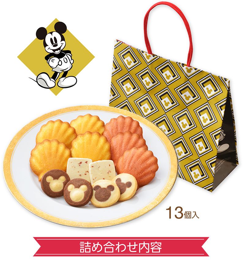 <ディズニー>新春スイーツバッグ(13個入)【銀座コージーコーナー】