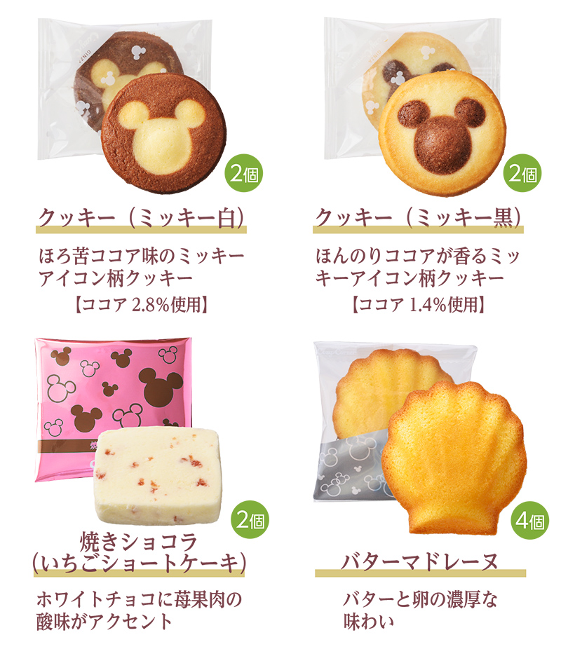 <ディズニー>新春スイーツバッグ(13個入)【銀座コージーコーナー】