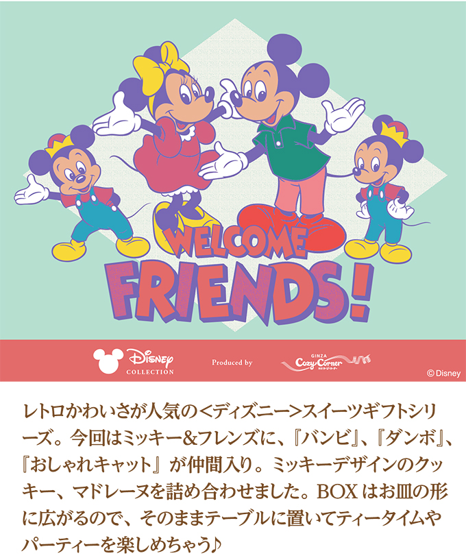 <ディズニー>スイーツギフト(13個入)